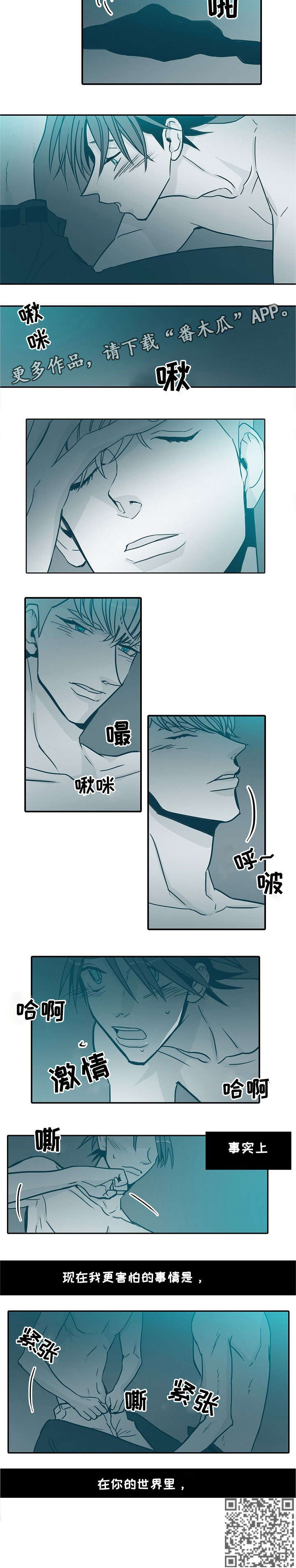 3天期限漫画,第22章：害怕2图