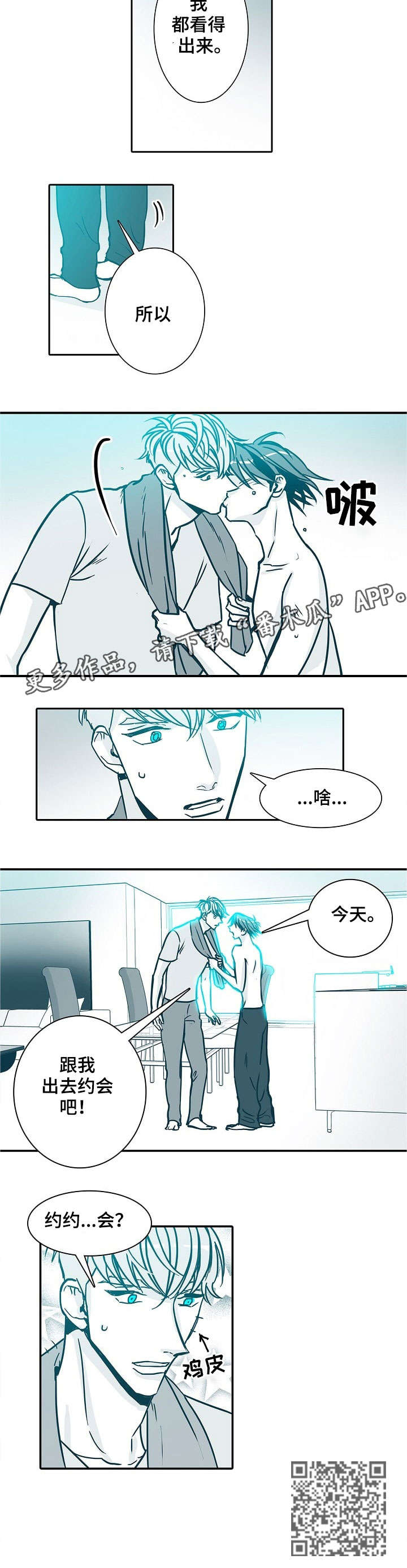 鞋子三十天质保期限计算漫画,第23章：约会5图