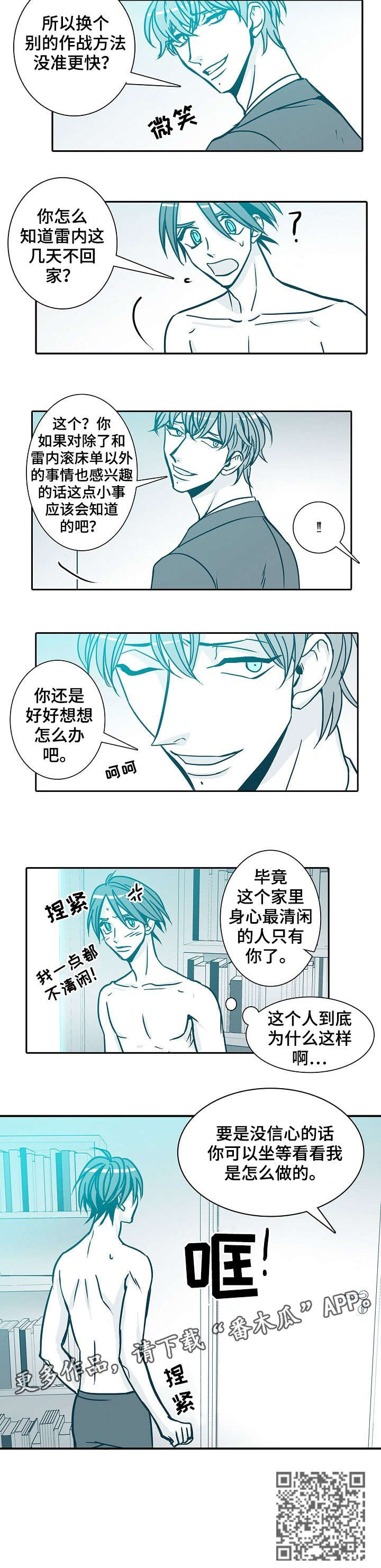 3天期限漫画,第42章：体贴3图