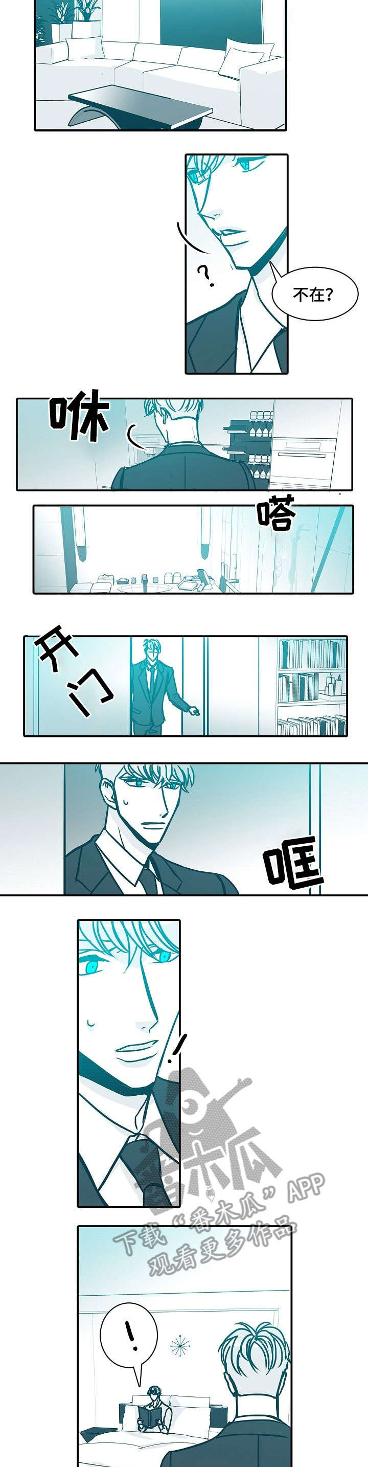 期限人生电影漫画,第48章：不在4图