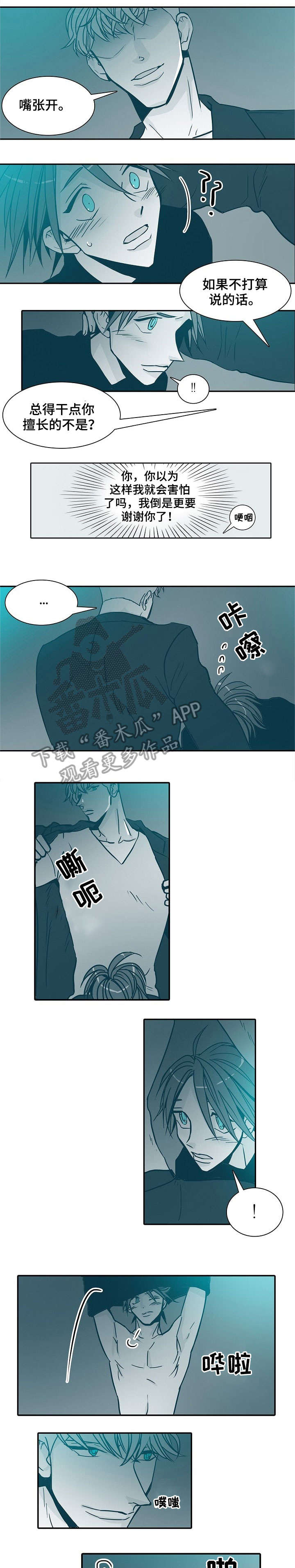3天期限漫画,第22章：害怕1图