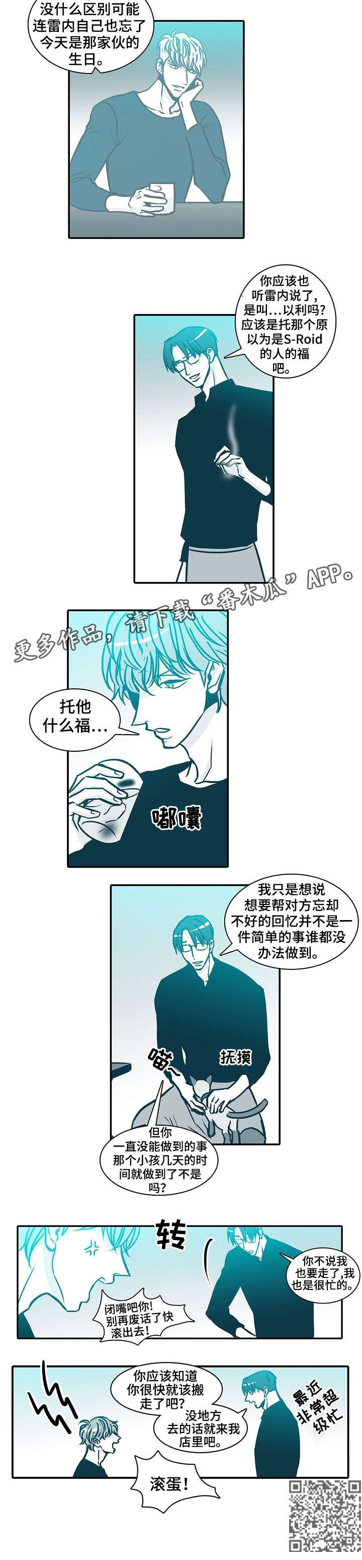 期限表漫画,第56章：滚蛋5图