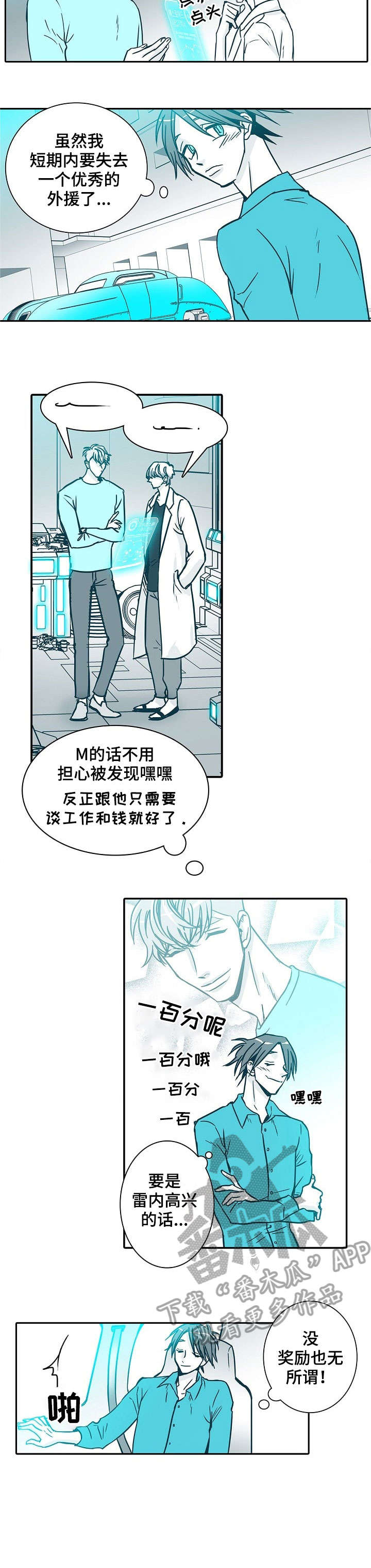 期限将至漫画,第27章：肉麻4图