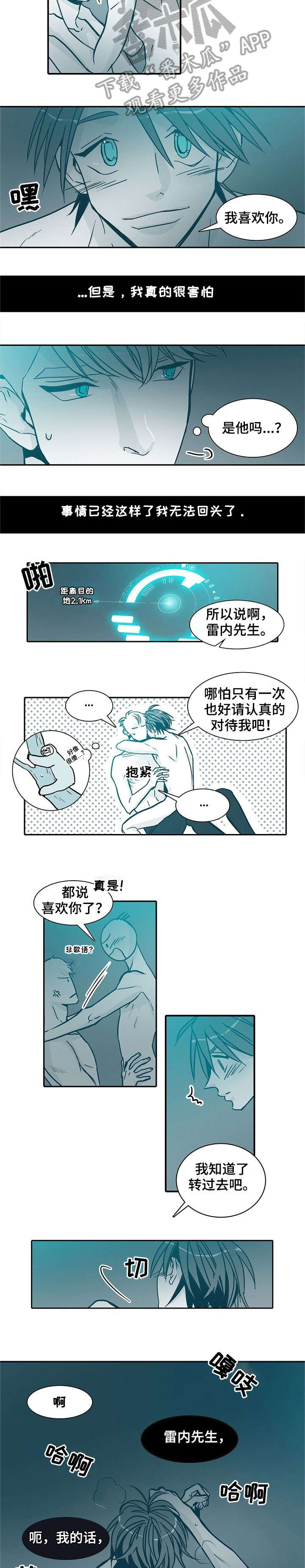 3天期限漫画,第22章：害怕4图