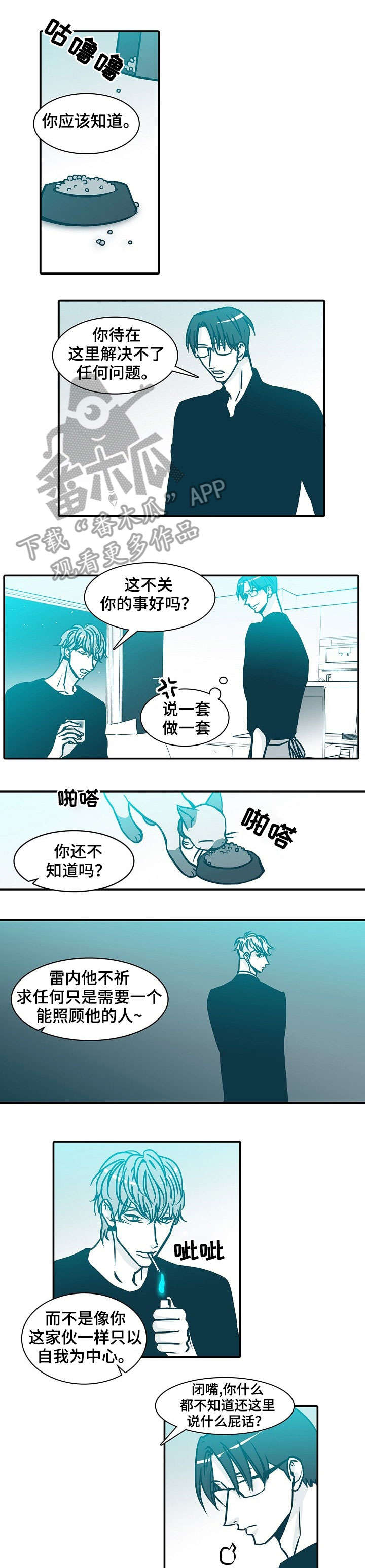 期限表漫画,第56章：滚蛋3图