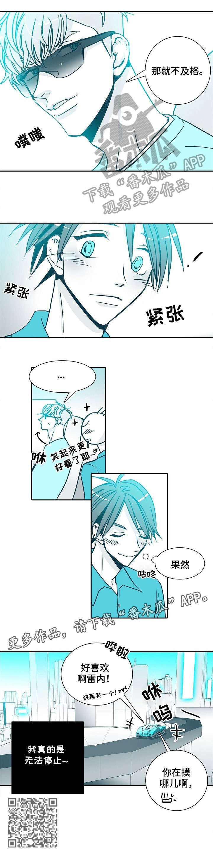 期限小说漫画,第26章：无法停止5图