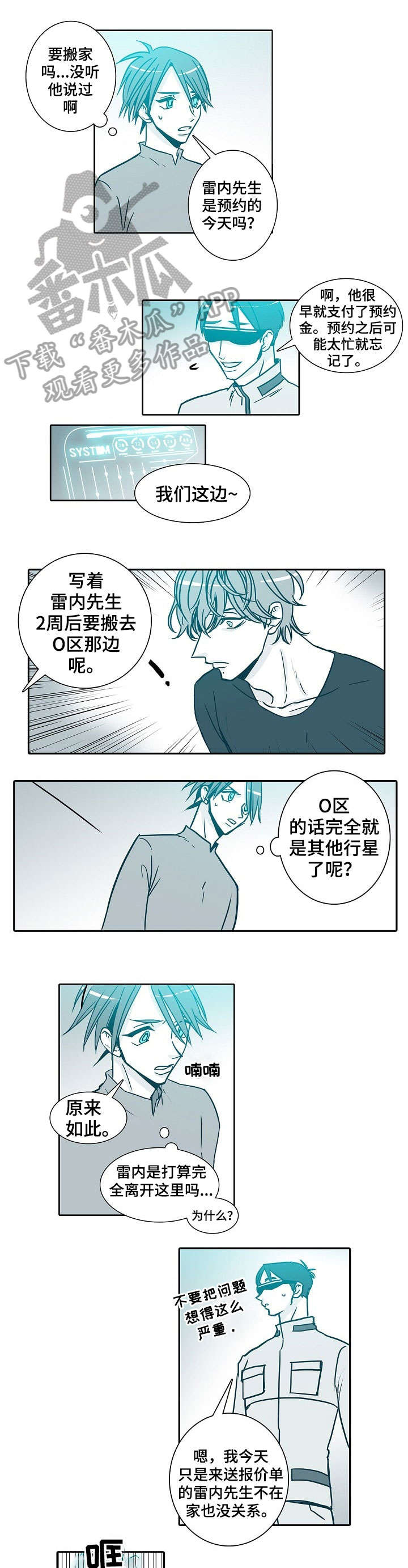 3天期限漫画,第32章：来路1图