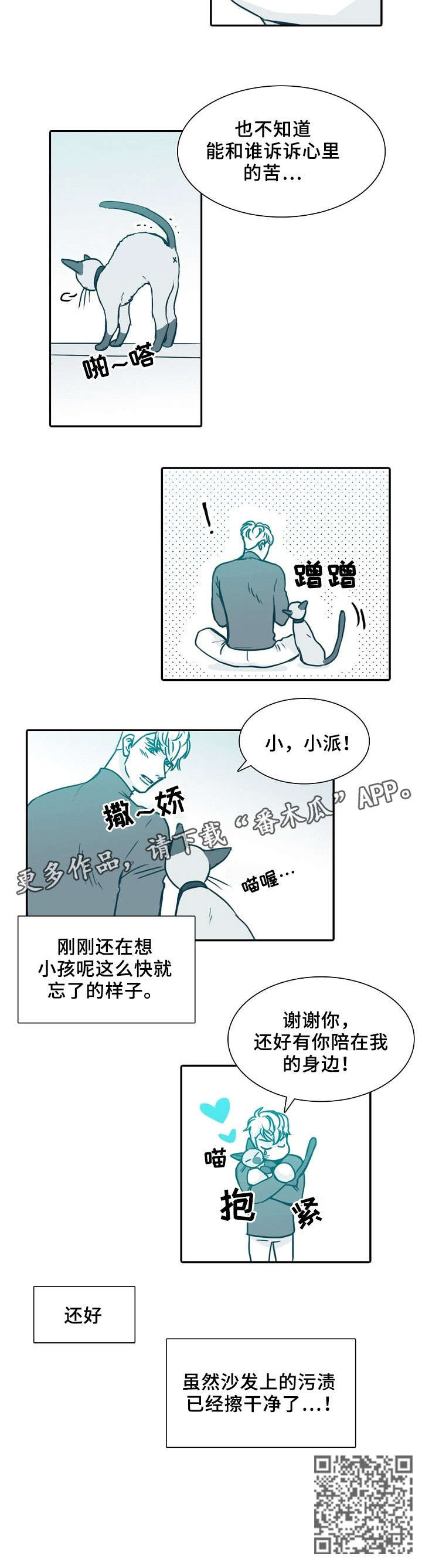 期限人生国语漫画,第65章：抱歉5图