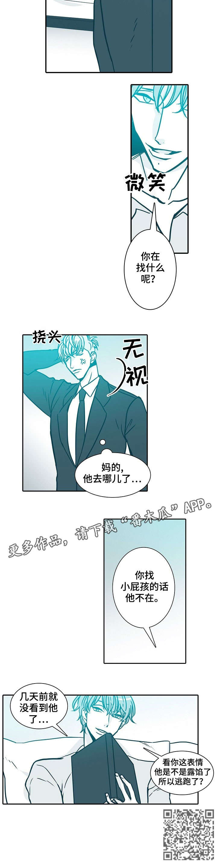 期限人生电影漫画,第48章：不在5图