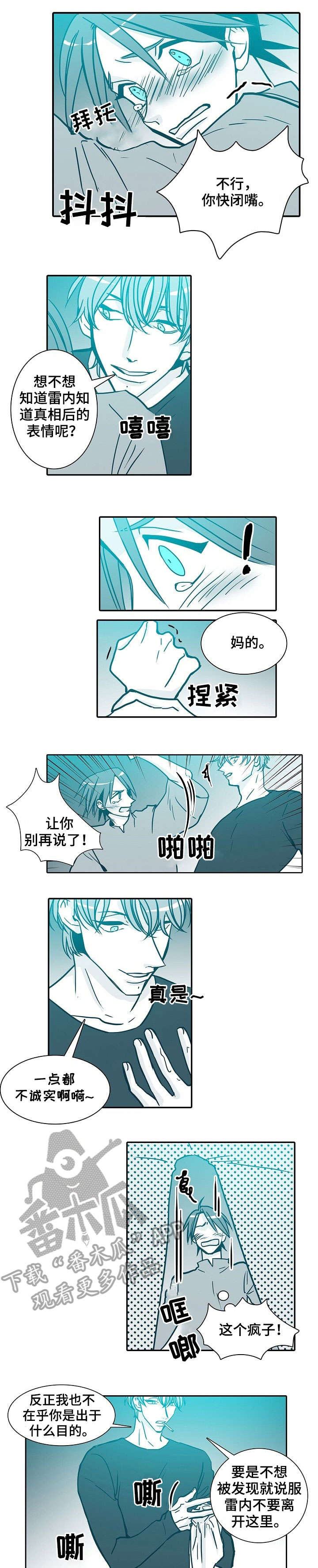 3天期限漫画,第34章：属于我的4图