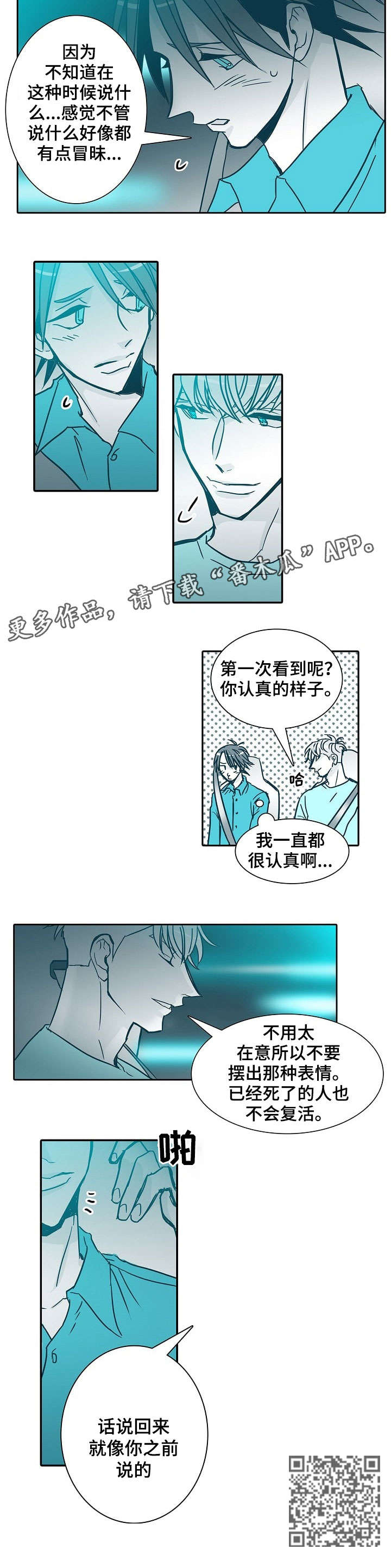 期限将至漫画,第28章：吵死了3图