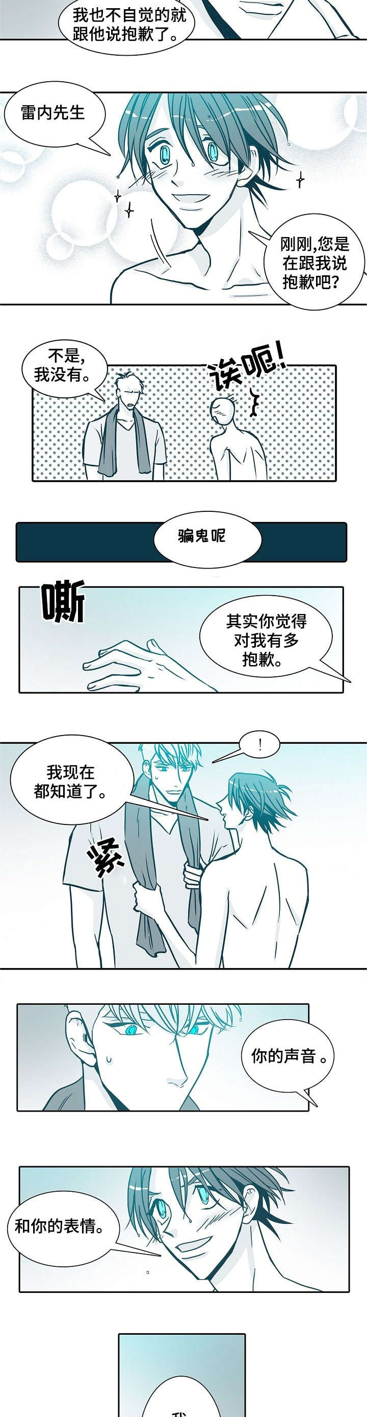 鞋子三十天质保期限计算漫画,第23章：约会4图