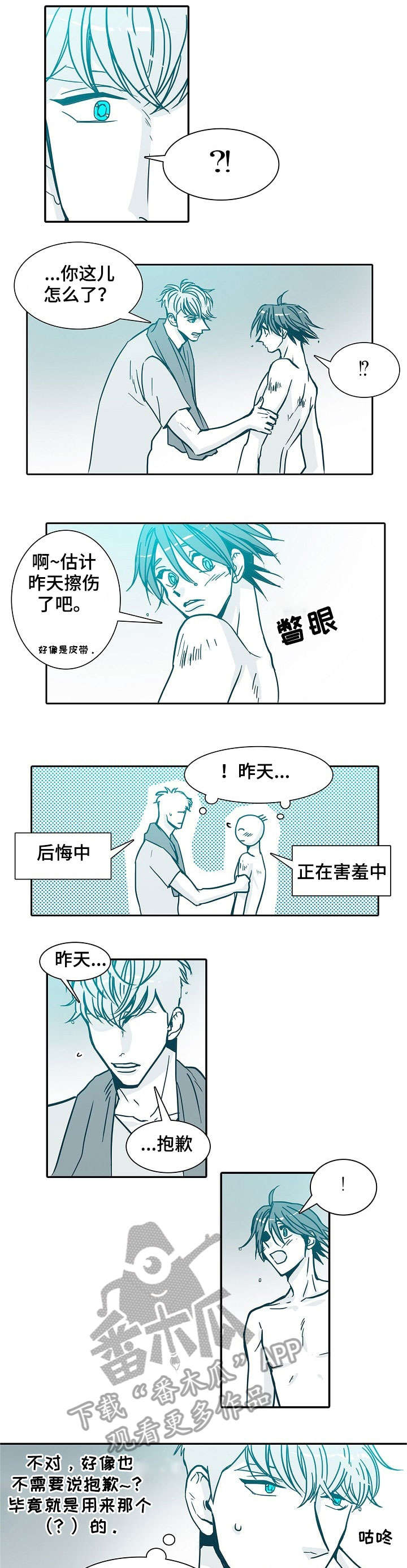 鞋子三十天质保期限计算漫画,第23章：约会3图