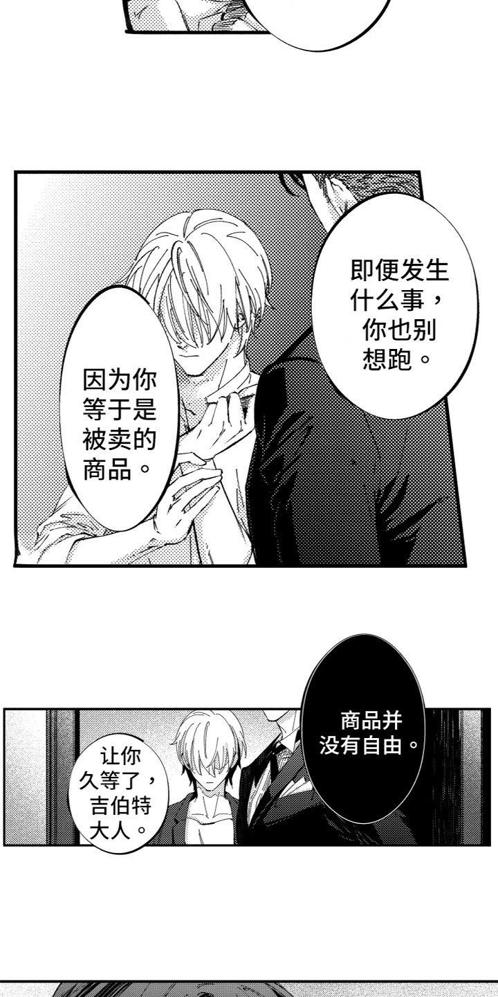 商品监控软件漫画,第1章：被卖了4图