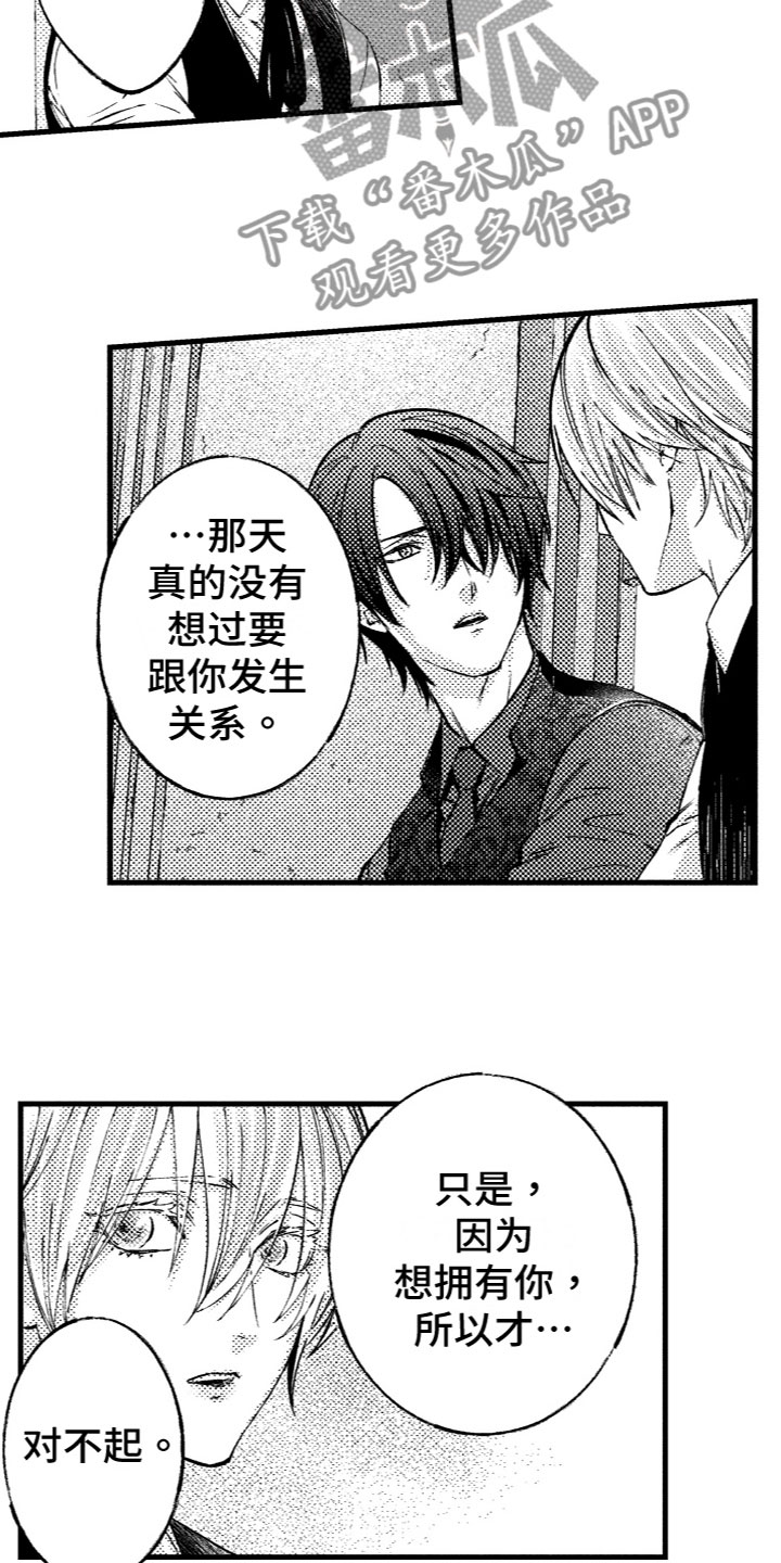 监狱商品高价问题漫画,第12章：喜欢你5图