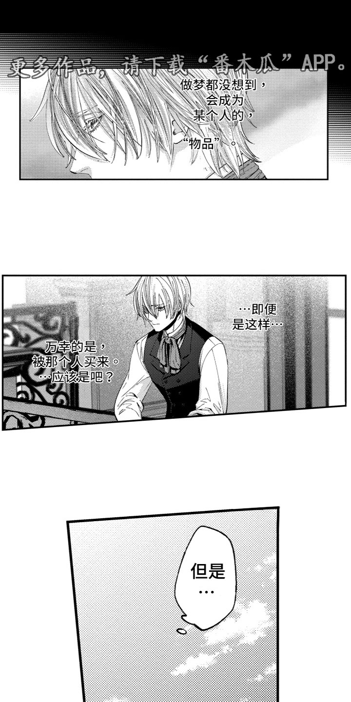 商品房契税征收标准漫画,第6章：有点可爱1图