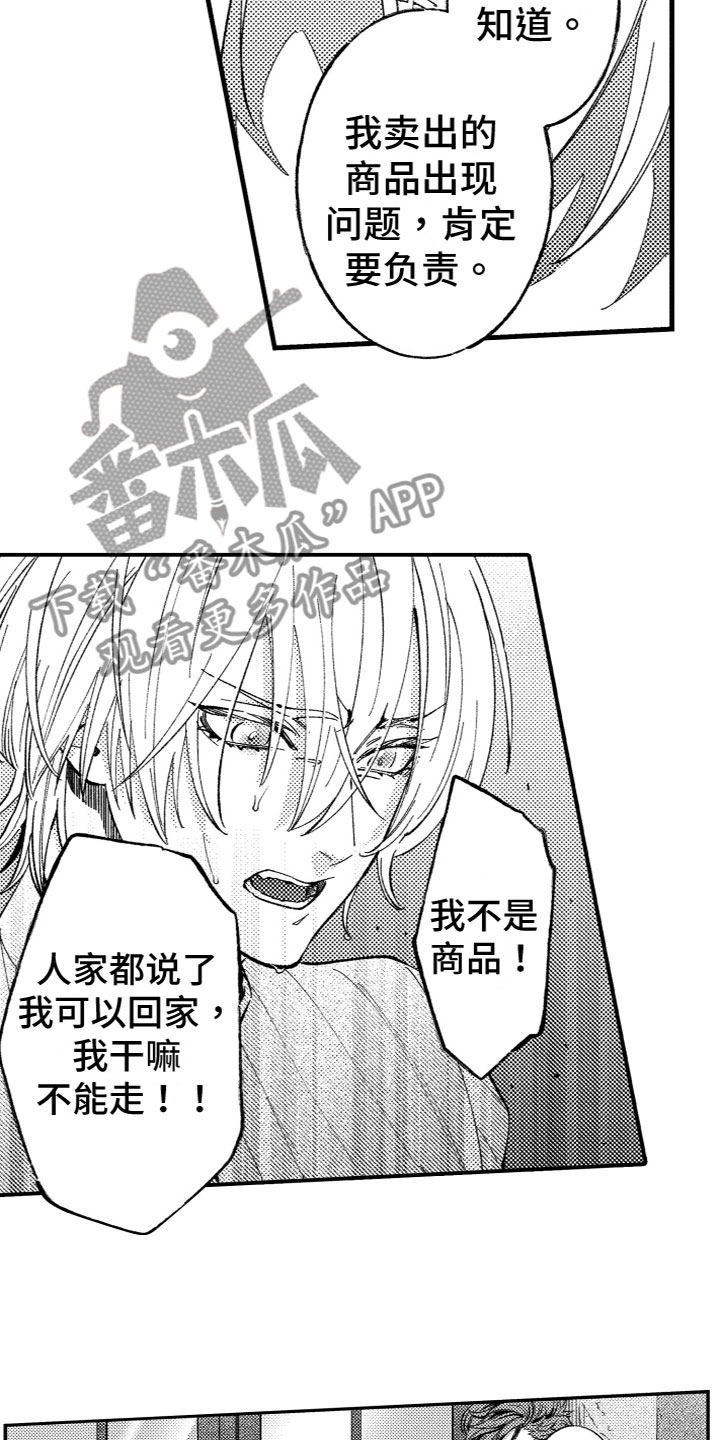 商品监察员漫画,第18章：内心想法3图