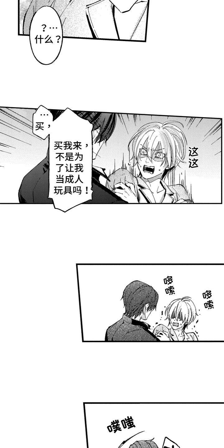 商品监管违规漫画,第3章：产生兴趣3图