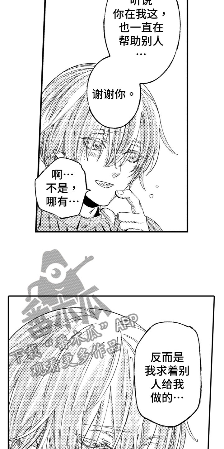 商品监制是干什么的漫画,第15章：多亏了你5图