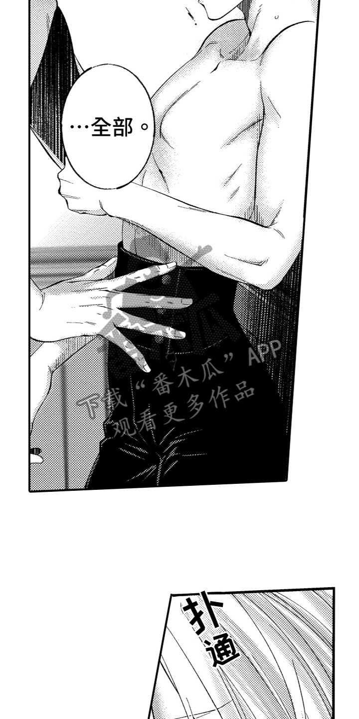 商品监制商和制造商的区别漫画,第20章：我爱你4图