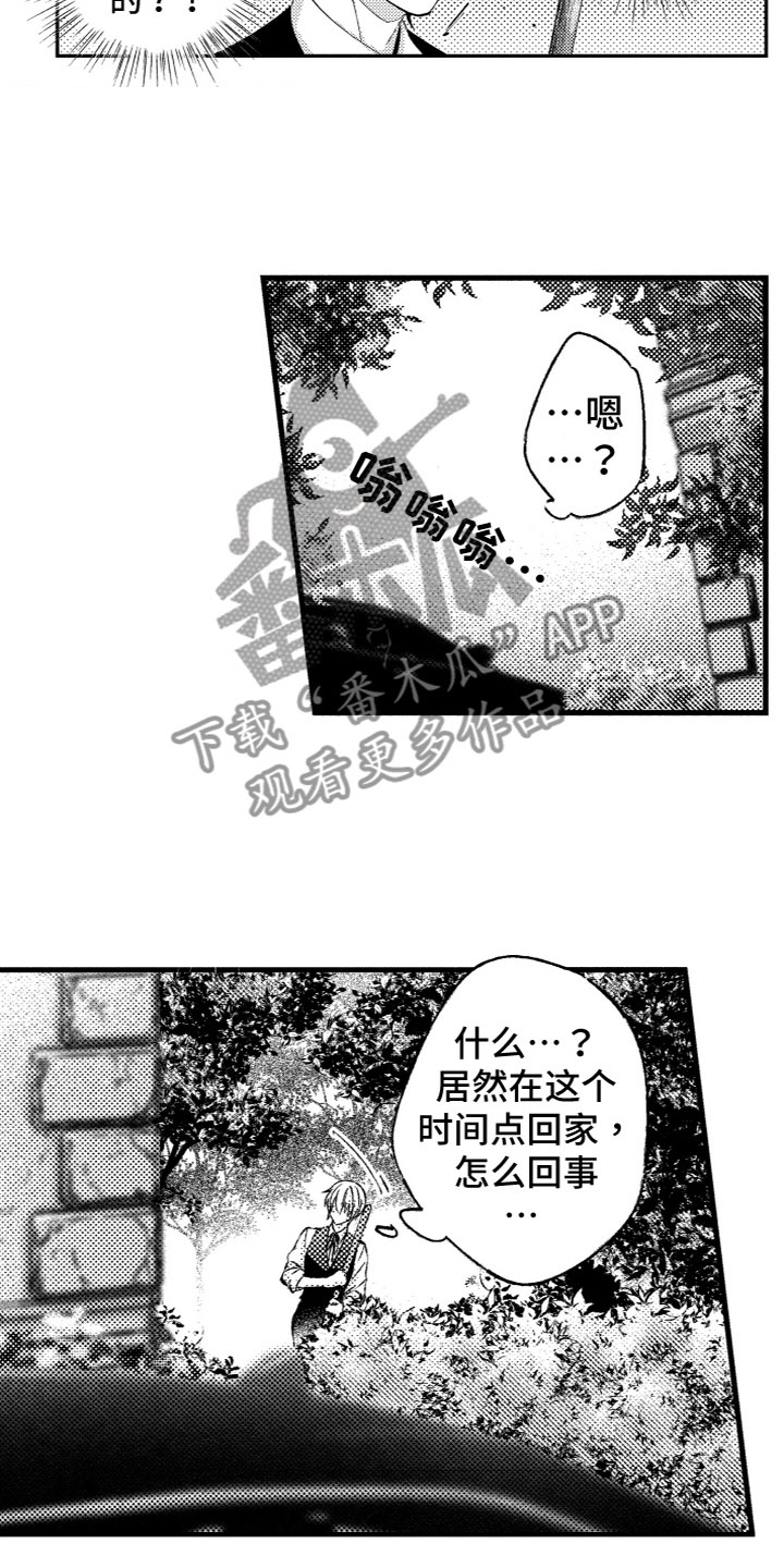 商品条形码漫画,第8章：被发现了5图