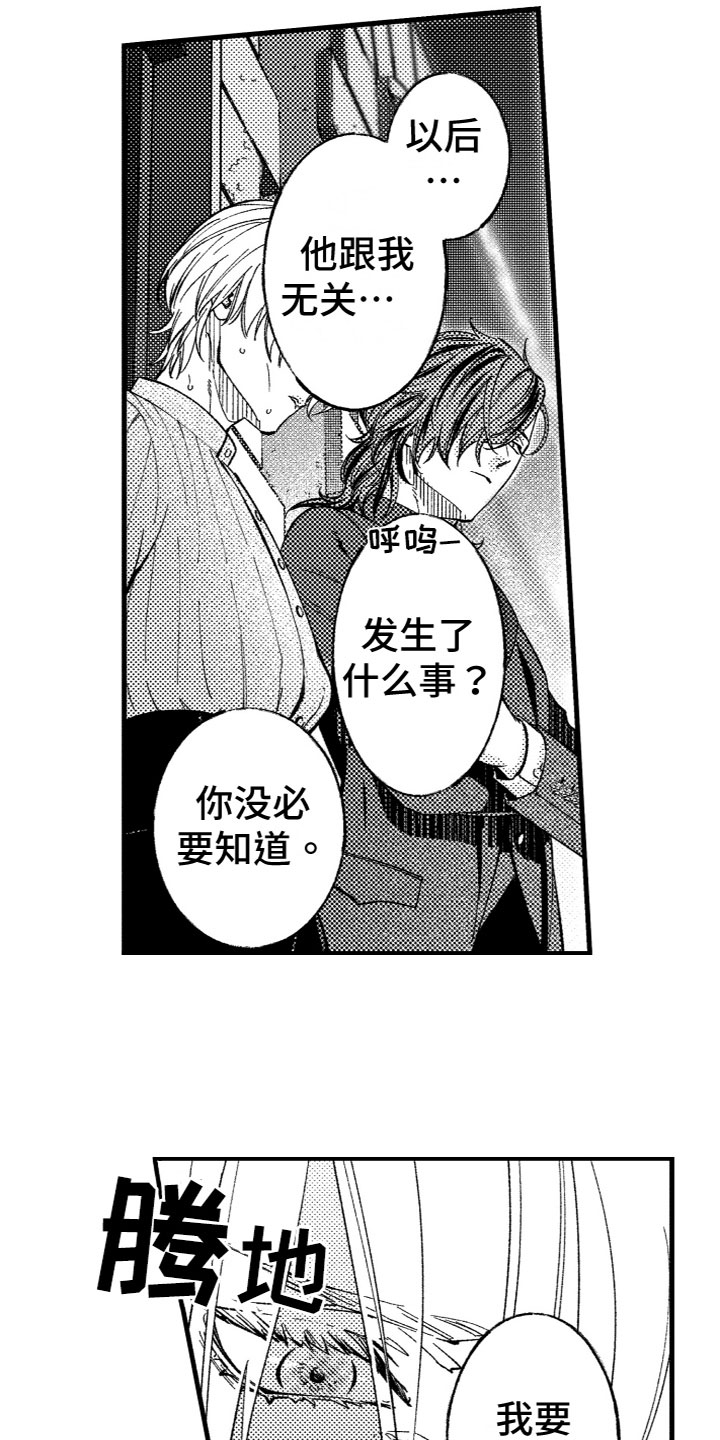 商品监察员漫画,第18章：内心想法2图