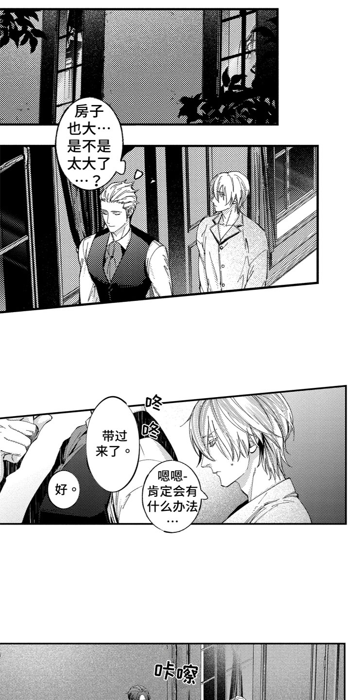商品监管违规漫画,第3章：产生兴趣1图