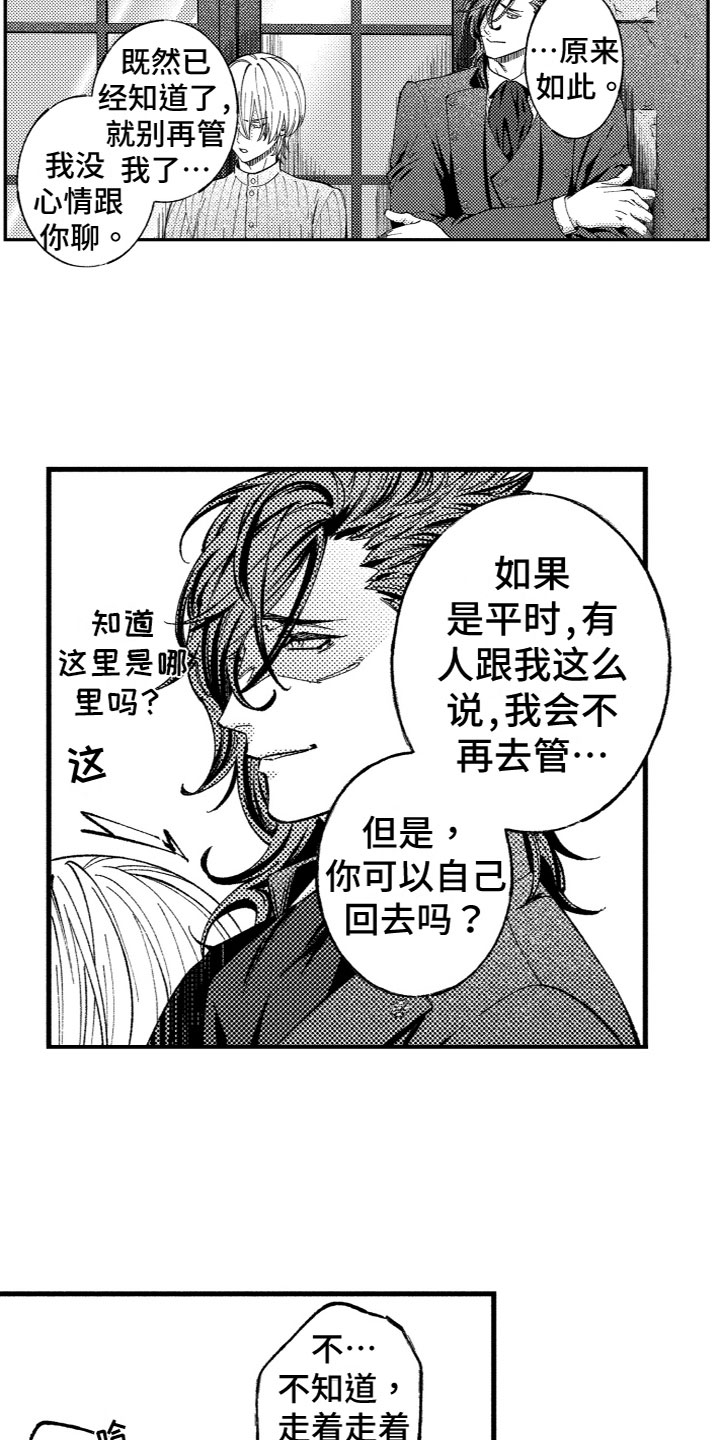 商品监察员漫画,第18章：内心想法4图