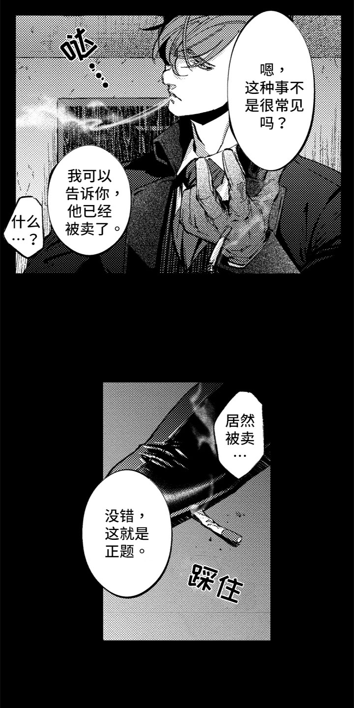 商品监制什么意思漫画,第2章：想逃走1图