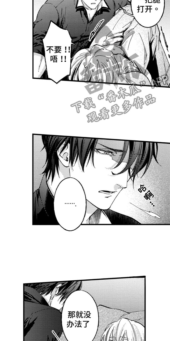 商品房拆迁如何赔偿漫画,第4章：糟糕透顶4图