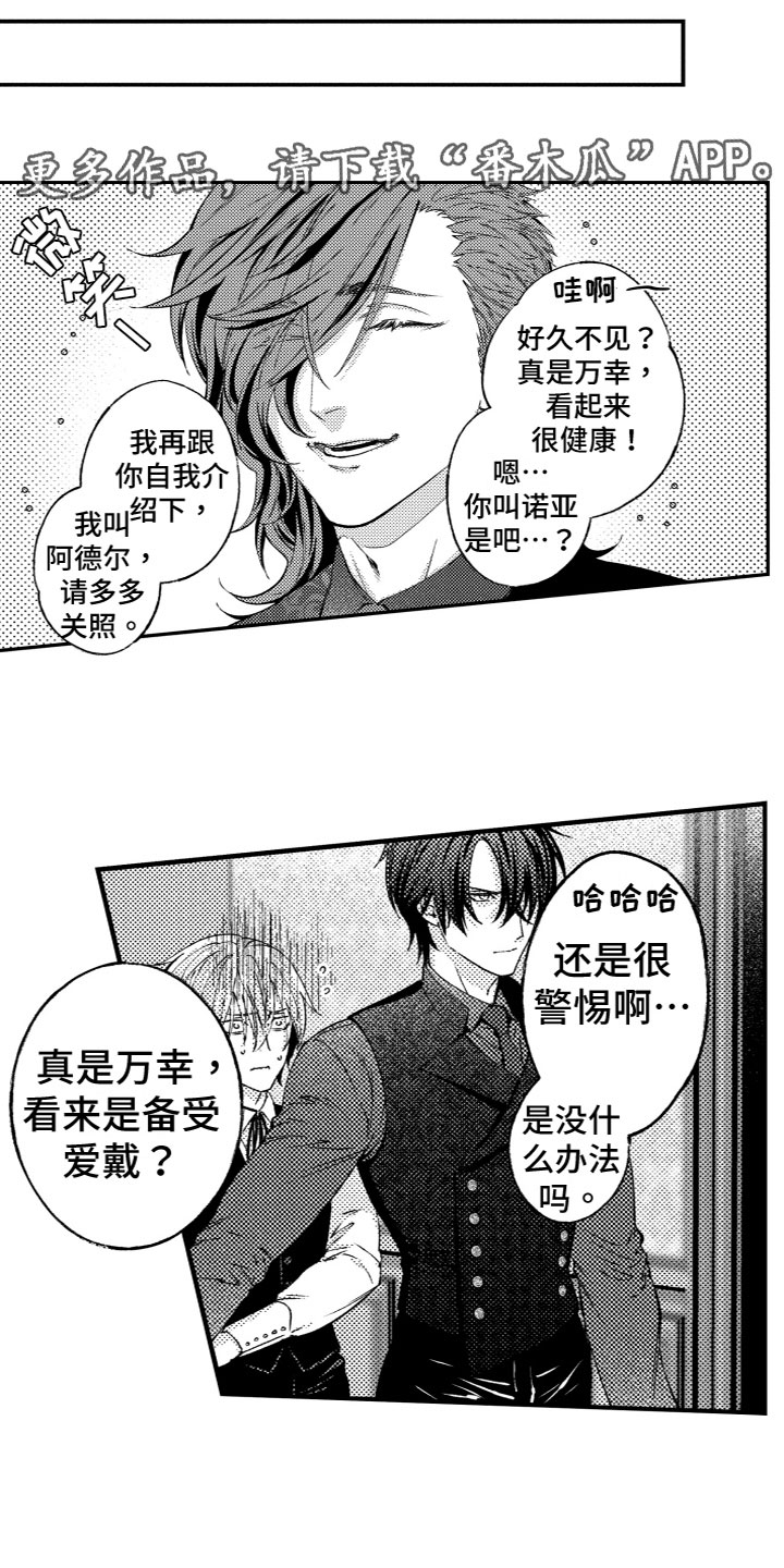 商品检验法实施条例最新漫画,第9章：合作伙伴1图