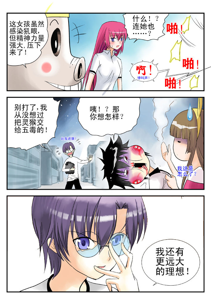 除妖的日子小说漫画,第33章：4图