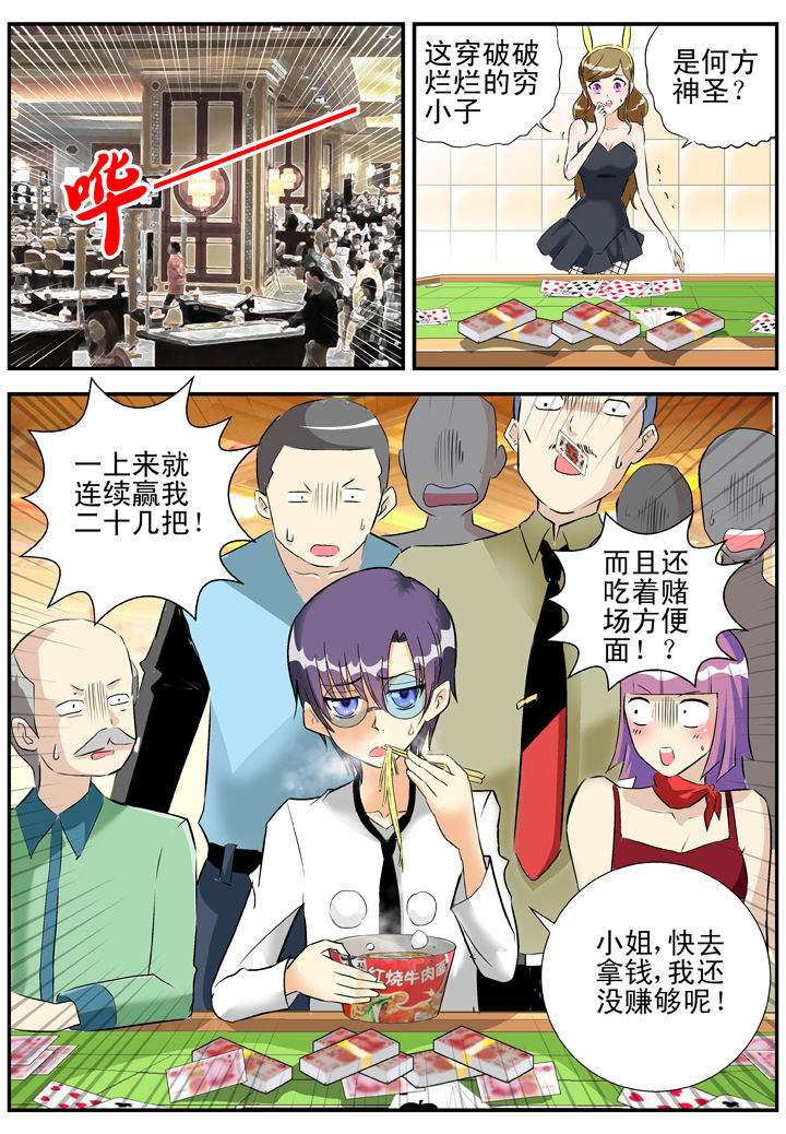 我除妖的日子还有多久漫画,第27章：5图