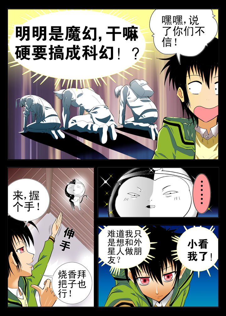 《除妖》漫画,第3章：5图