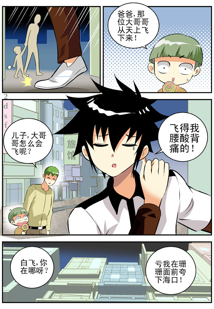 除妖的日子小说漫画,第28章：5图