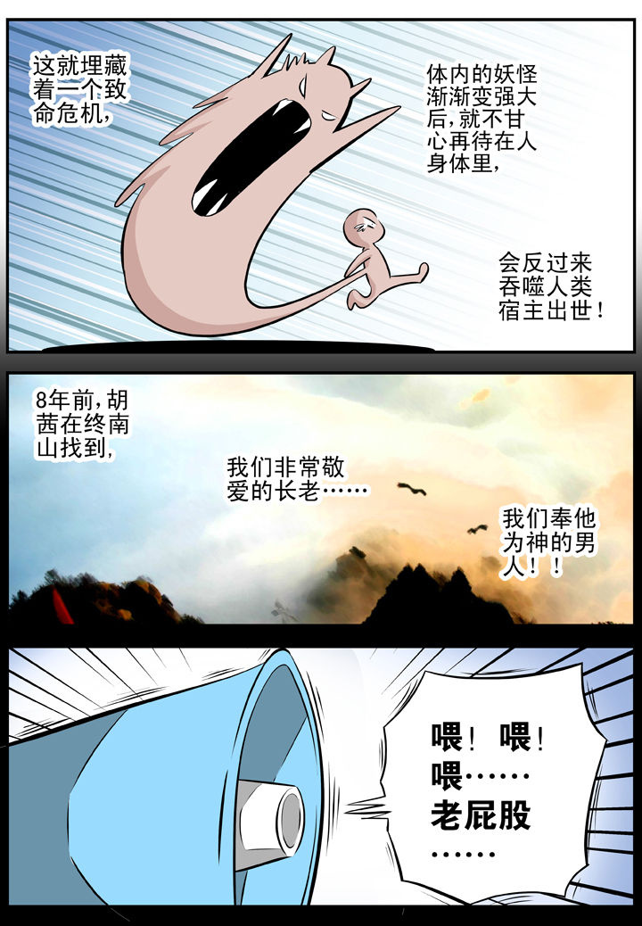 除妖全文免费阅读漫画,第20章：4图