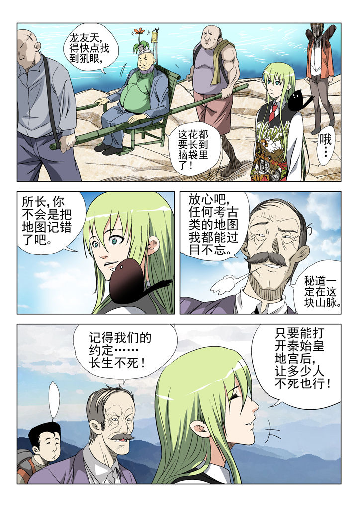 除妖by漫画,第48章：5图