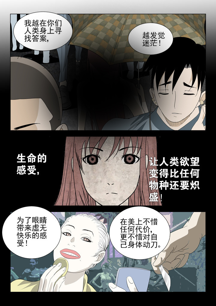 在地球除妖的日子在线阅读漫画,第75章：1图