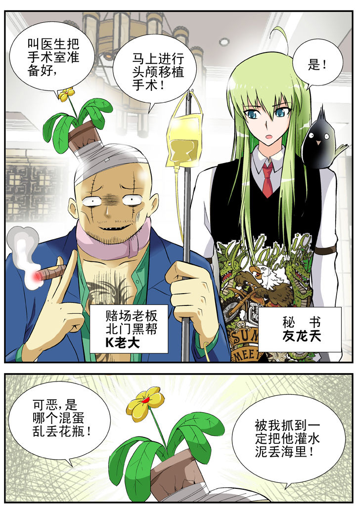 我除妖的日子还有多久漫画,第27章：4图