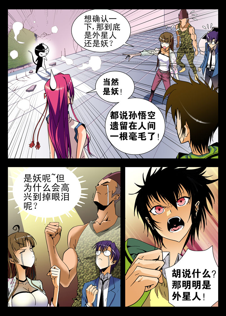 小说我在镇妖司除妖的日子漫画,第4章：1图