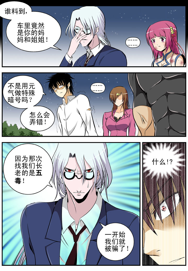 除妖 小说漫画,第21章：5图
