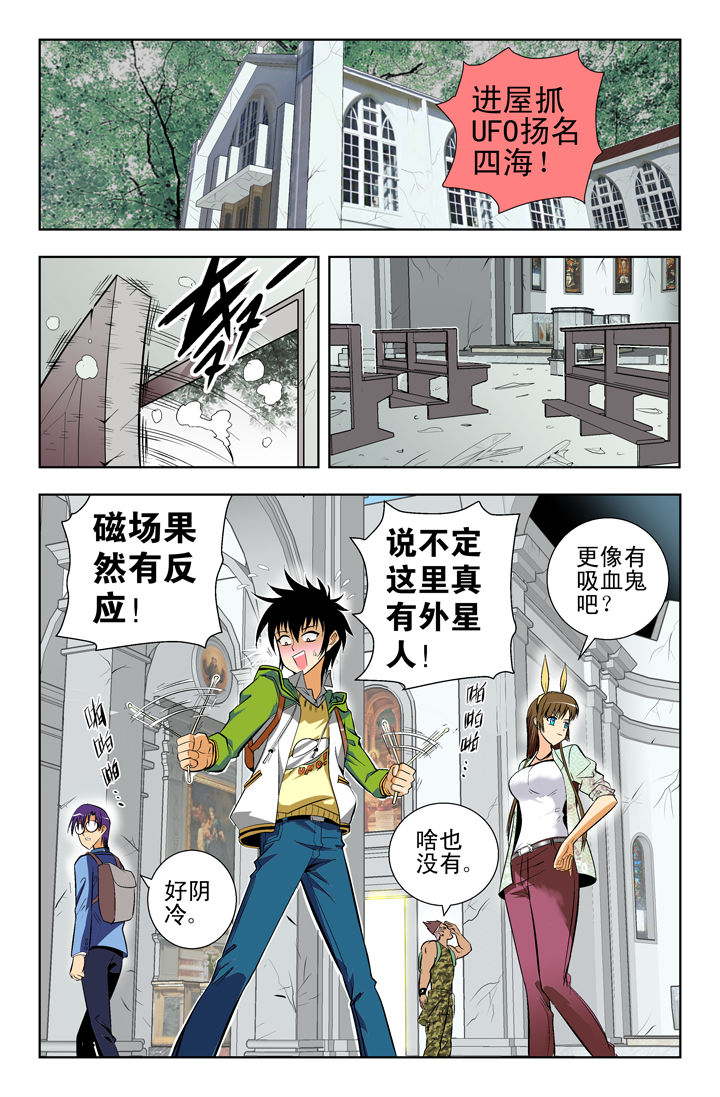 在地球除妖的日子txt下载漫画,第1章：3图