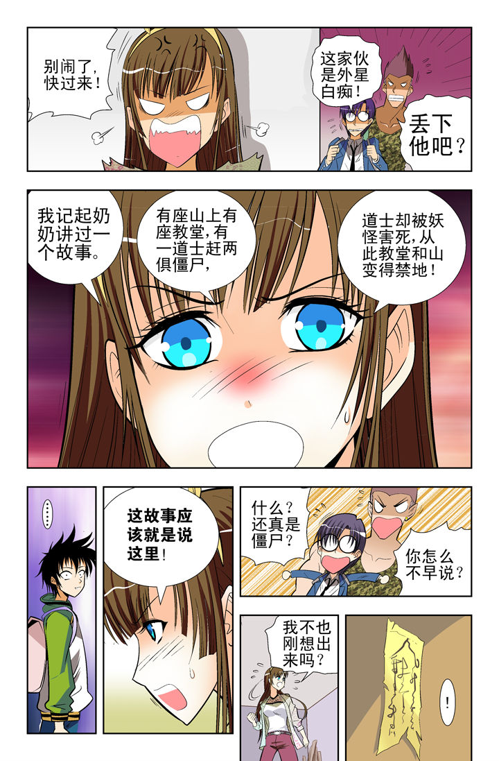 我除妖的时候被直播了漫画,第2章：4图