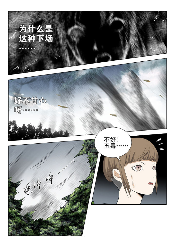 除妖的日子漫画,第77章：3图