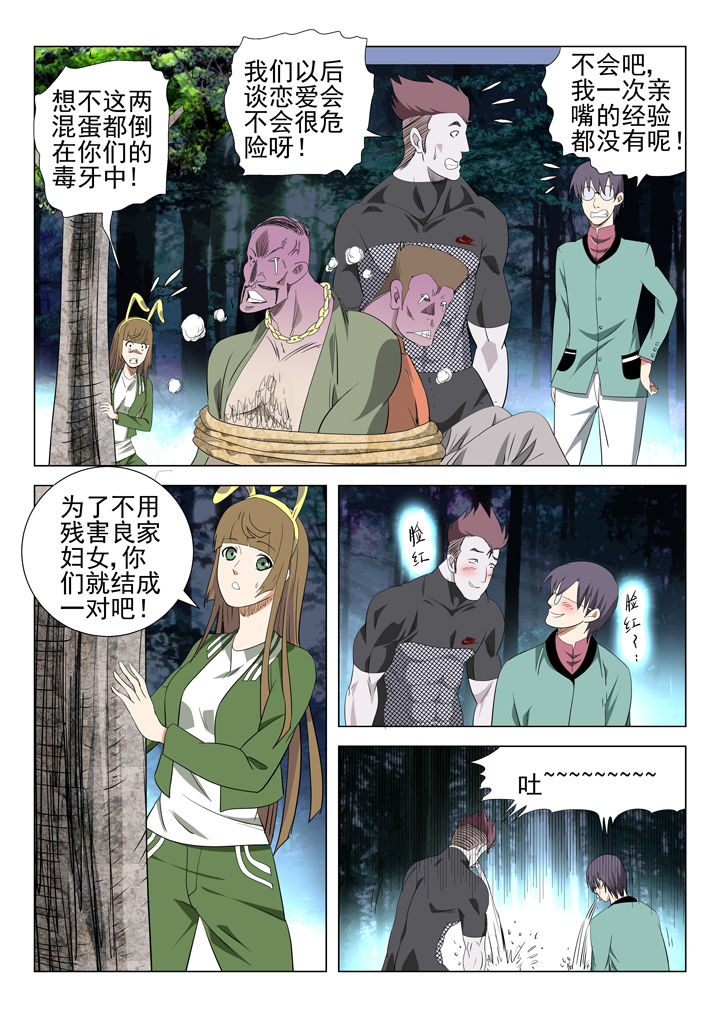 我除妖的日子还有多久漫画,第71章：3图