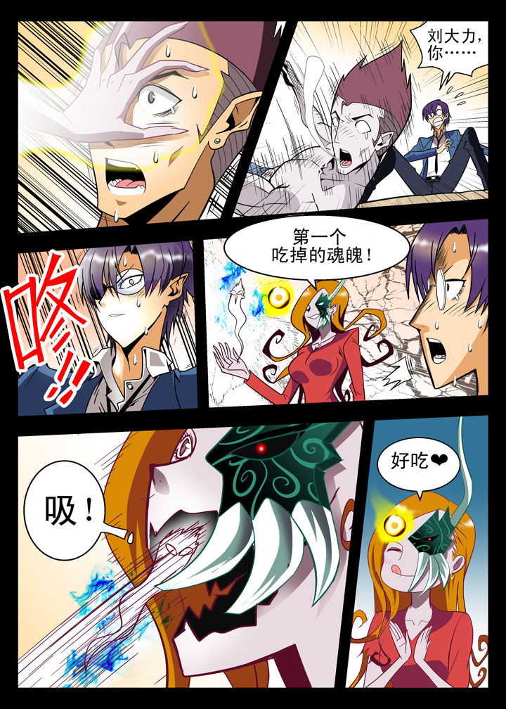 除妖下载漫画,第8章：3图