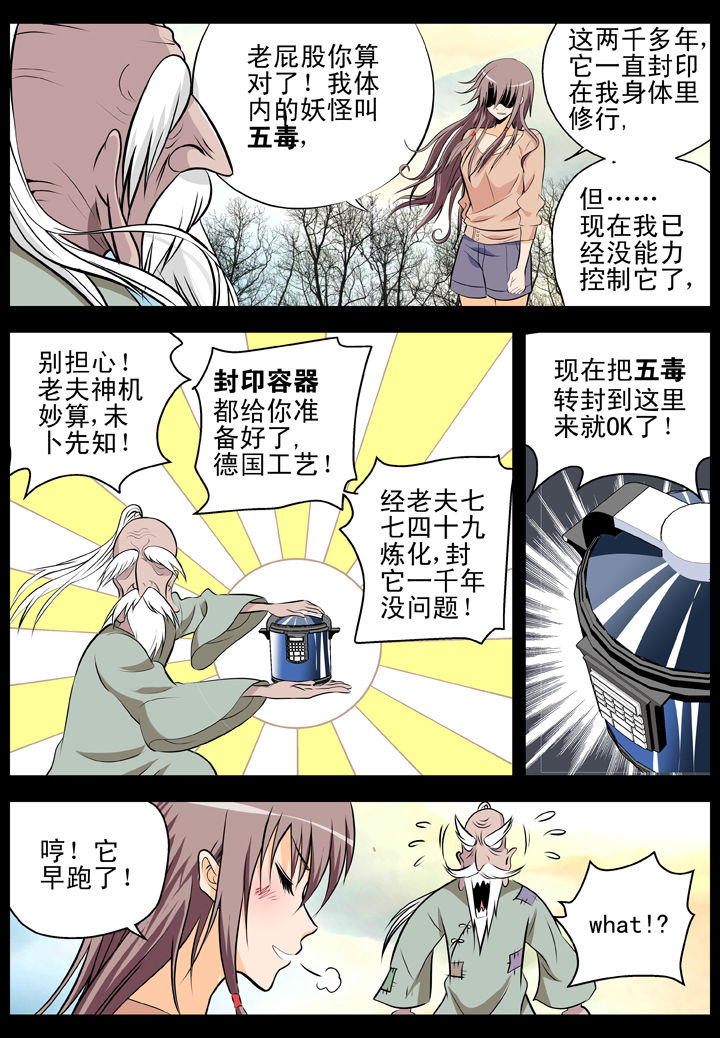 除妖 小说漫画,第21章：1图
