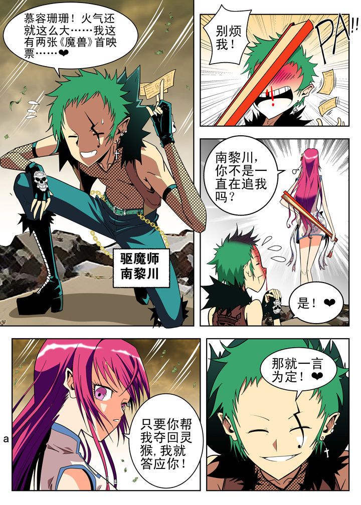 除妖全文免费阅读漫画,第5章：5图