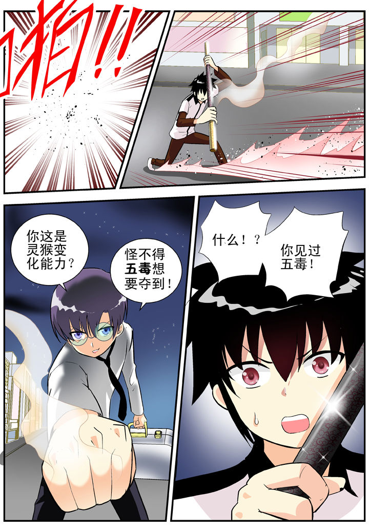 除妖下载漫画,第29章：4图