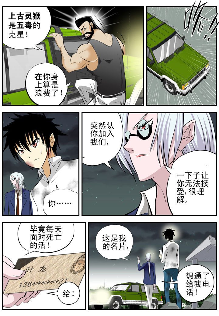 除妖下载漫画,第22章：2图